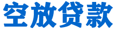 兴化贷款_快速便捷的本地贷款服务_低利率高额度_专业贷款服务平台
